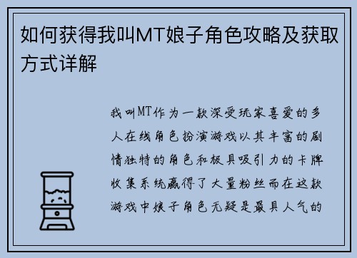 如何获得我叫MT娘子角色攻略及获取方式详解