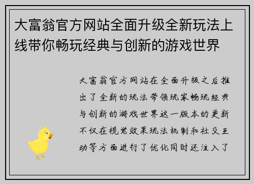 大富翁官方网站全面升级全新玩法上线带你畅玩经典与创新的游戏世界